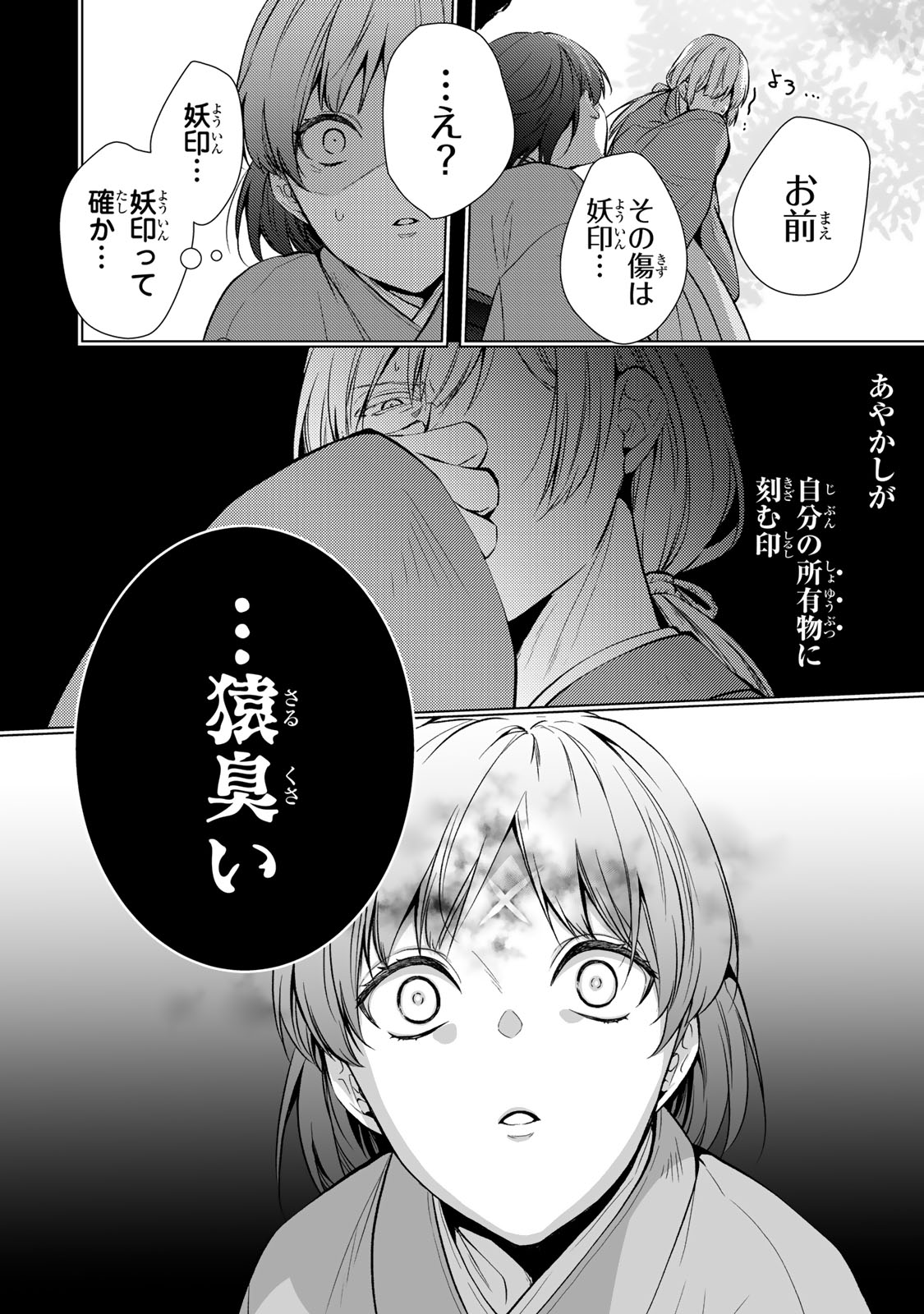 Kizumono no Hanayome - Chapter 1.2 - Page 4