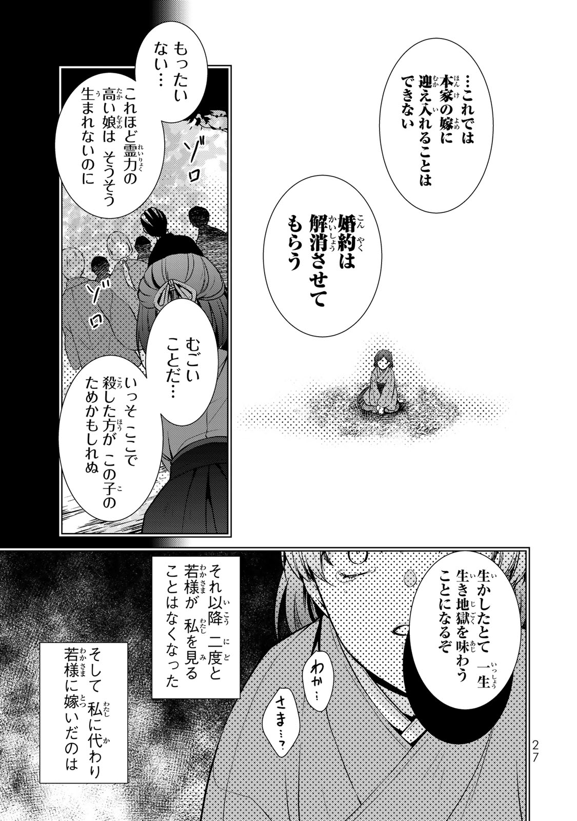 Kizumono no Hanayome - Chapter 1.2 - Page 5