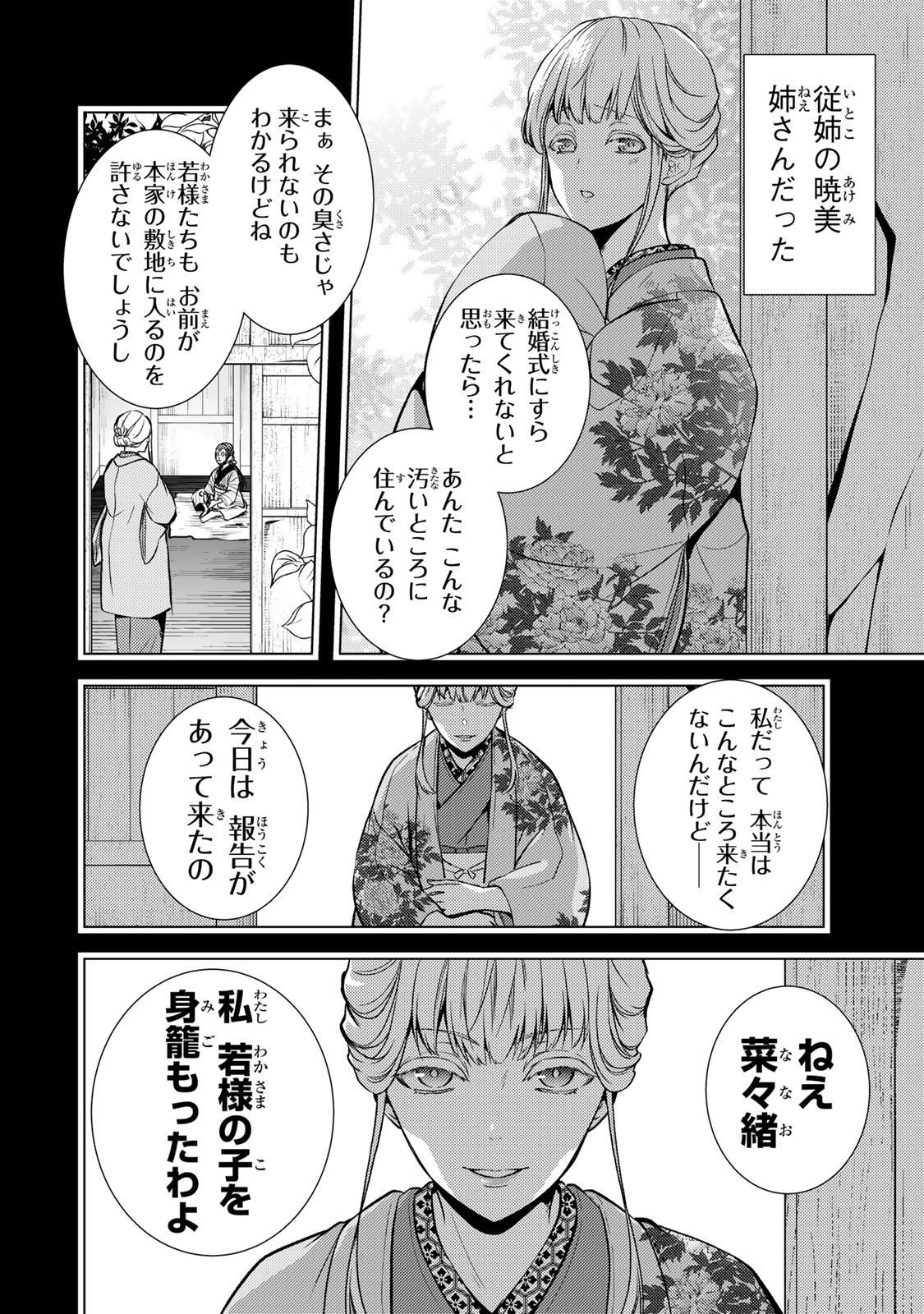 Kizumono no Hanayome - Chapter 1.2 - Page 6