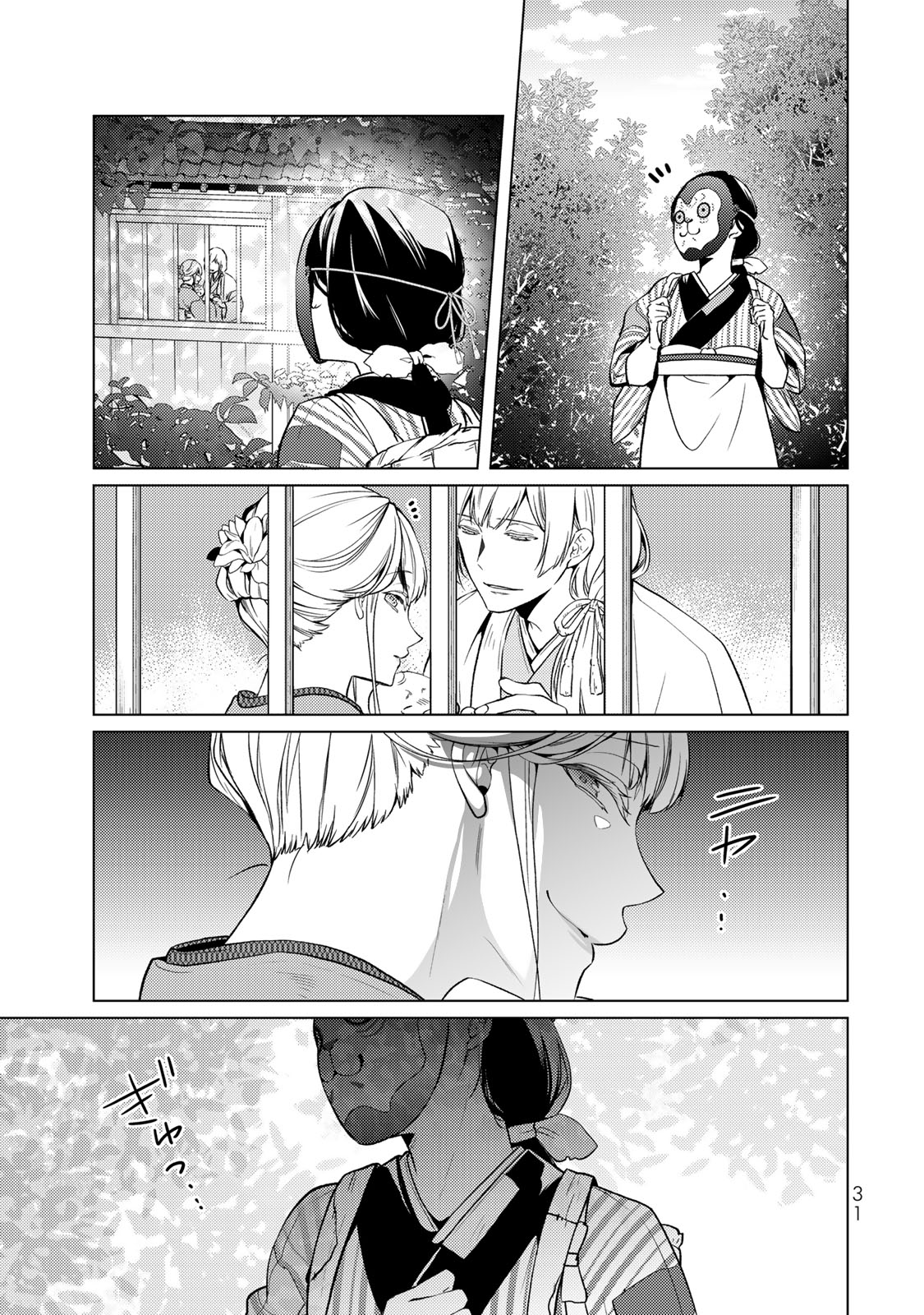 Kizumono no Hanayome - Chapter 1.2 - Page 9