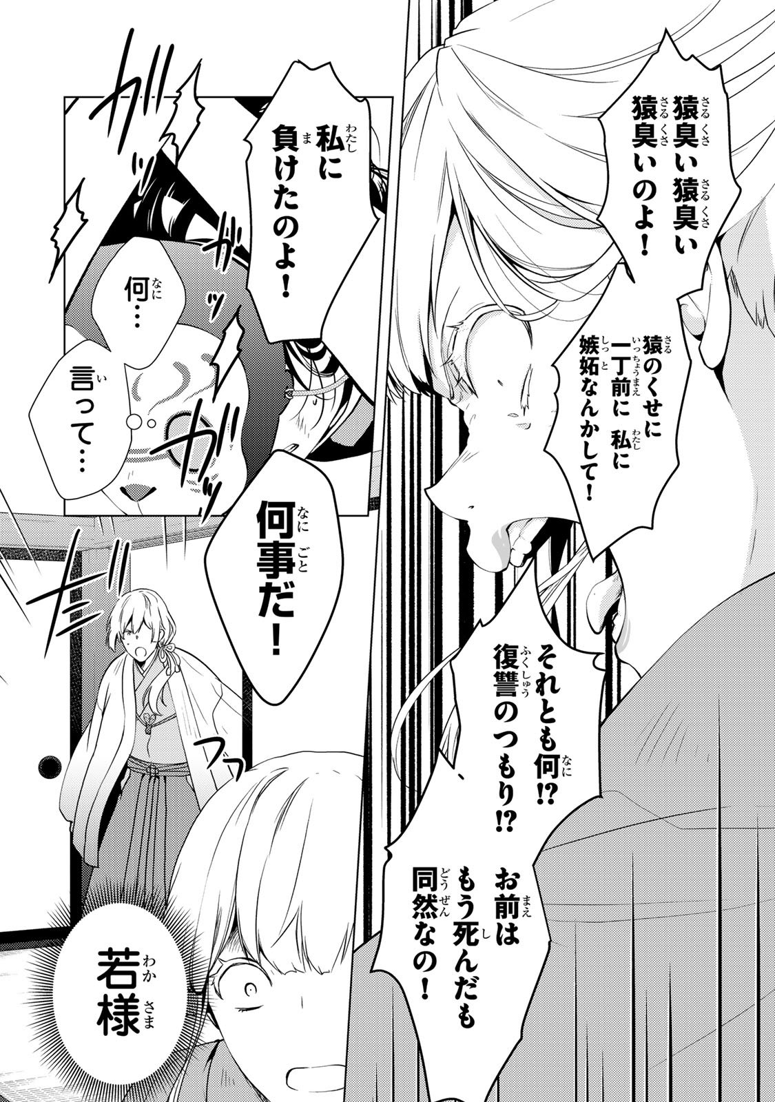 Kizumono no Hanayome - Chapter 1.3 - Page 6