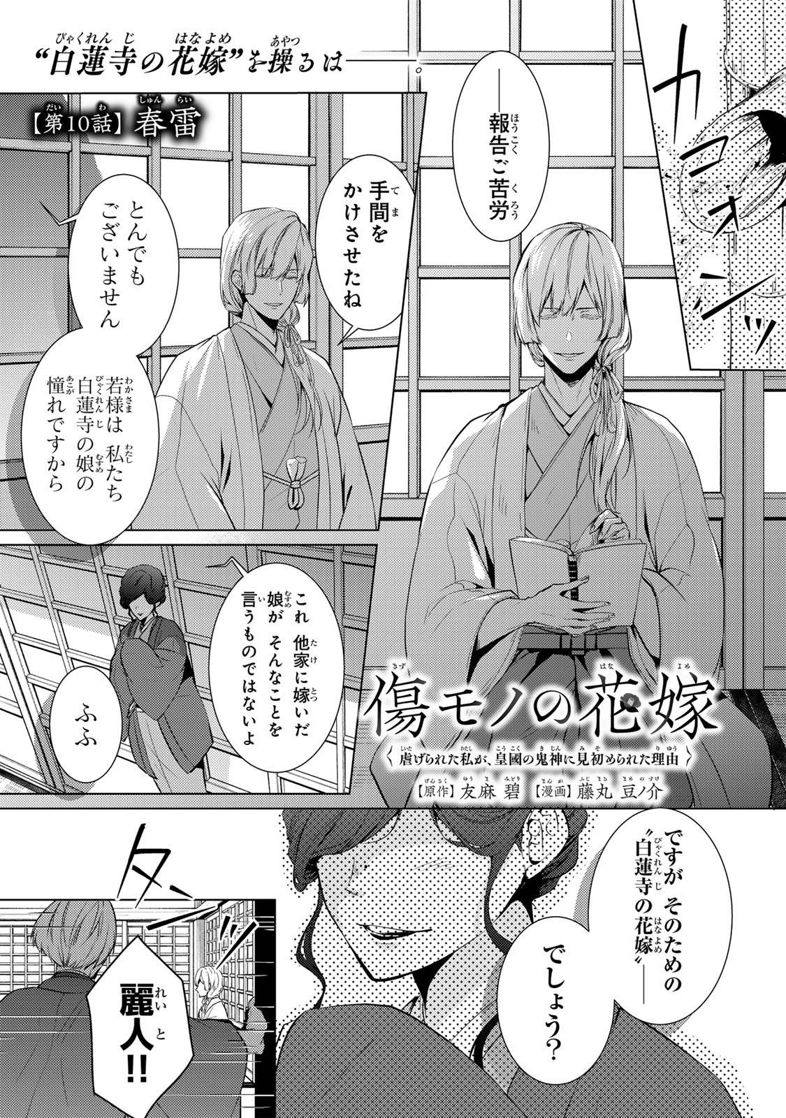 Kizumono no Hanayome - Chapter 10.1 - Page 1