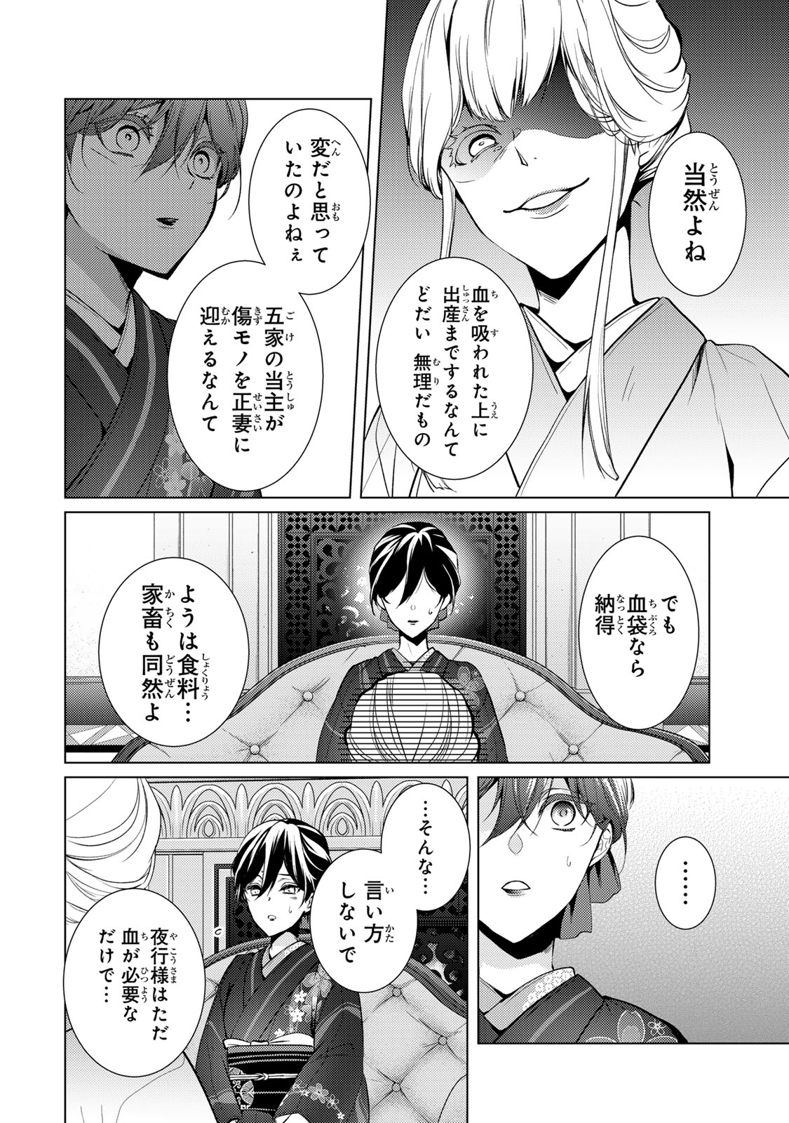 Kizumono no Hanayome - Chapter 10.1 - Page 10