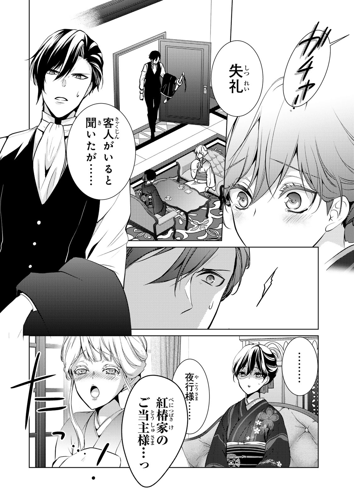 Kizumono no Hanayome - Chapter 10.1 - Page 14