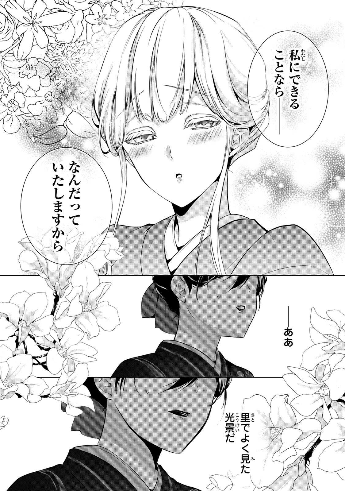 Kizumono no Hanayome - Chapter 10.1 - Page 16