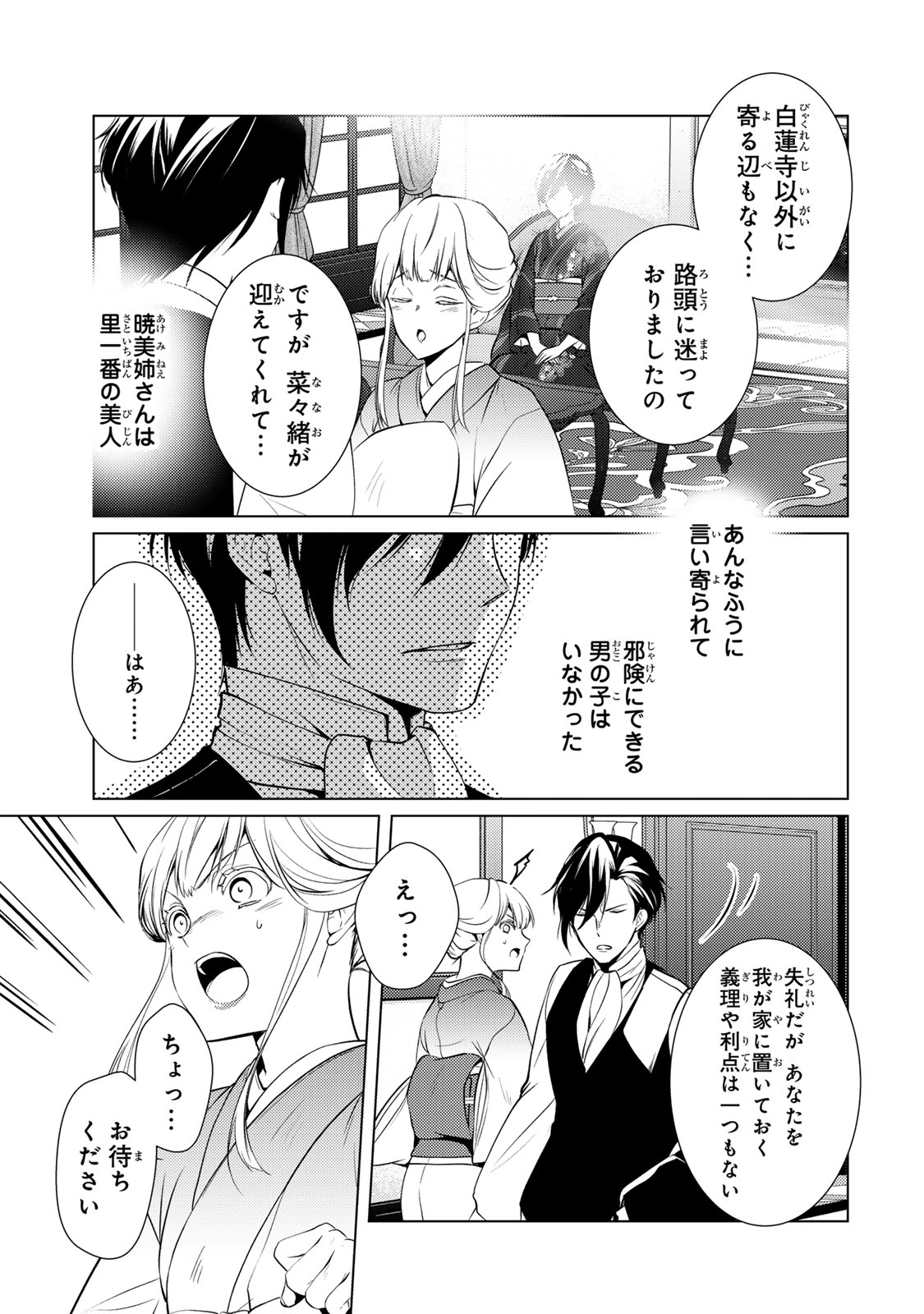 Kizumono no Hanayome - Chapter 10.1 - Page 17