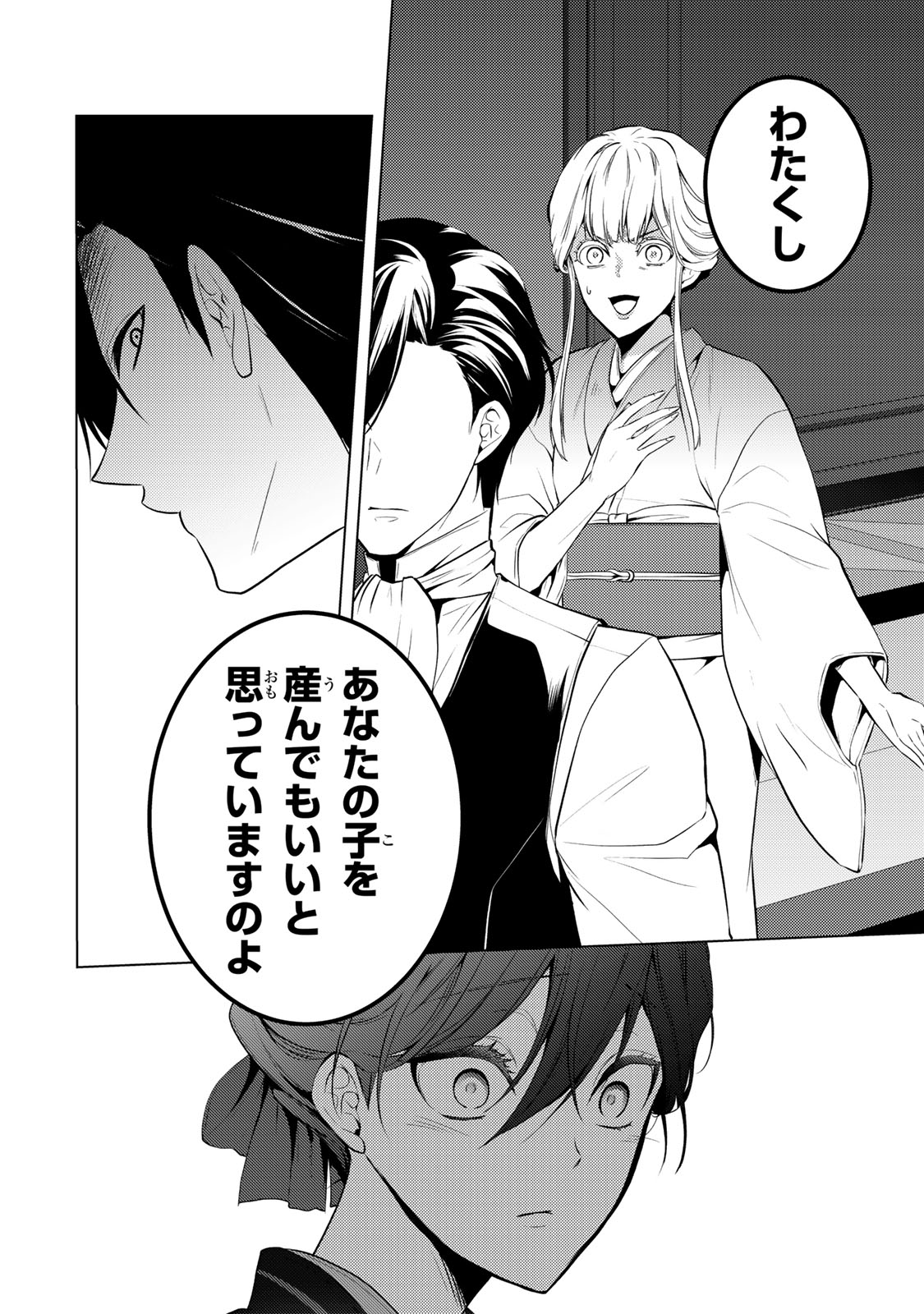 Kizumono no Hanayome - Chapter 10.1 - Page 18