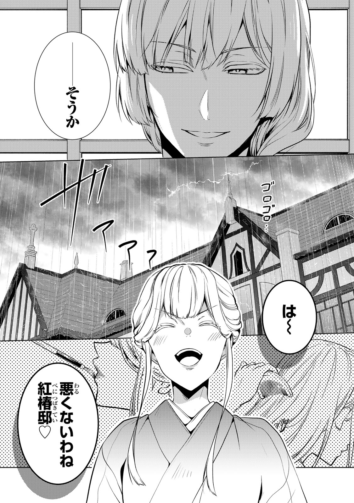 Kizumono no Hanayome - Chapter 10.1 - Page 4