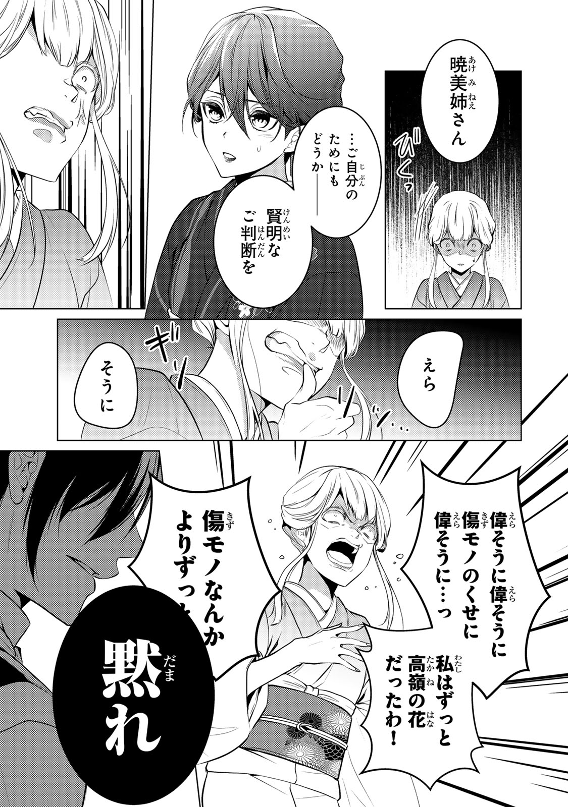 Kizumono no Hanayome - Chapter 10.2 - Page 10