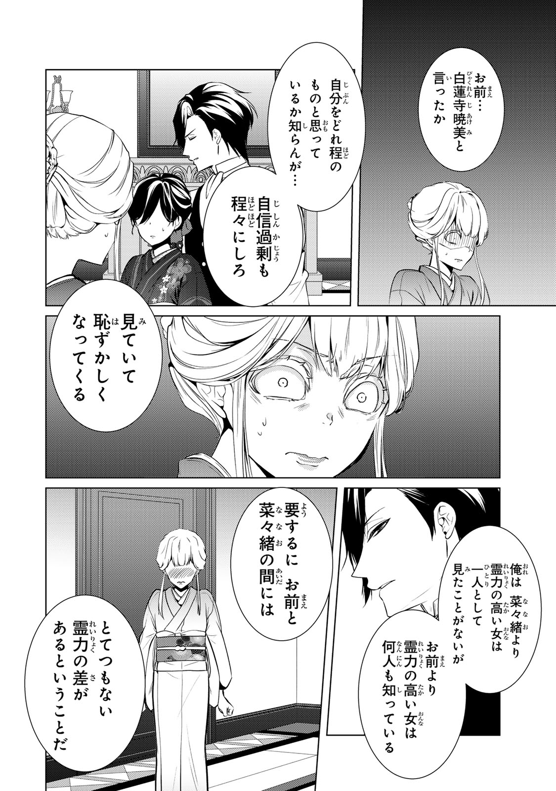 Kizumono no Hanayome - Chapter 10.2 - Page 13