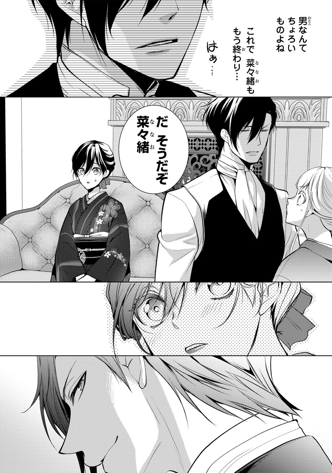 Kizumono no Hanayome - Chapter 10.2 - Page 3