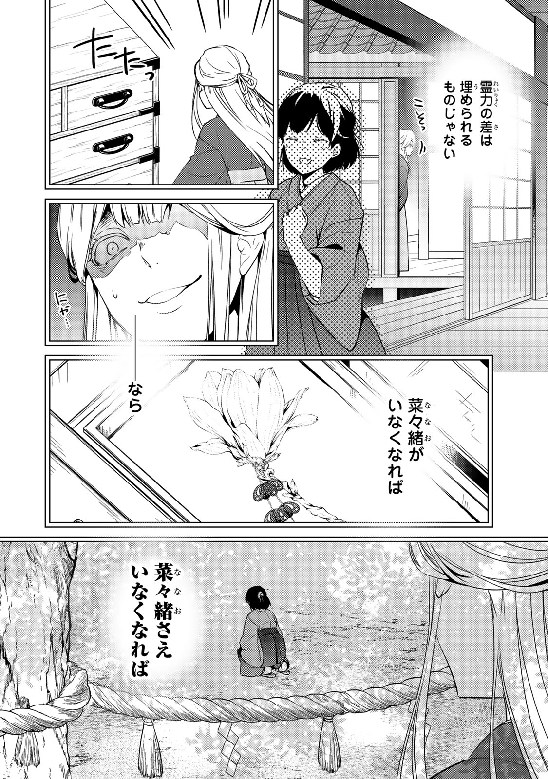 Kizumono no Hanayome - Chapter 11.1 - Page 4