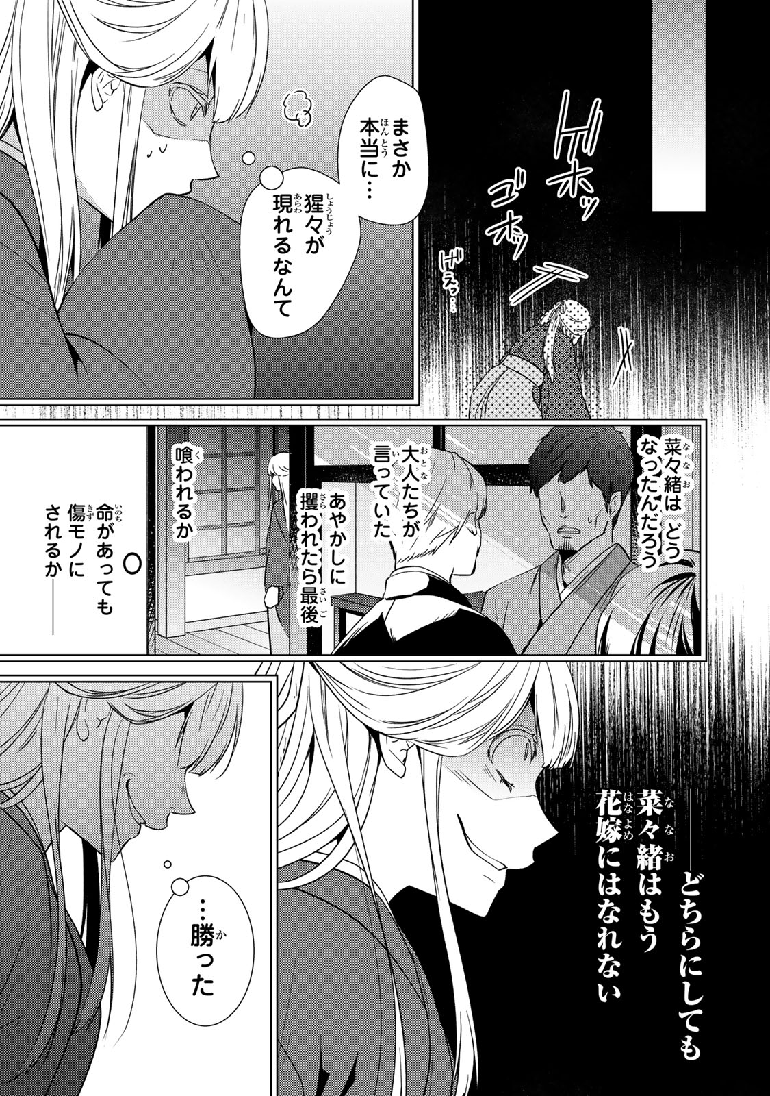 Kizumono no Hanayome - Chapter 11.1 - Page 5