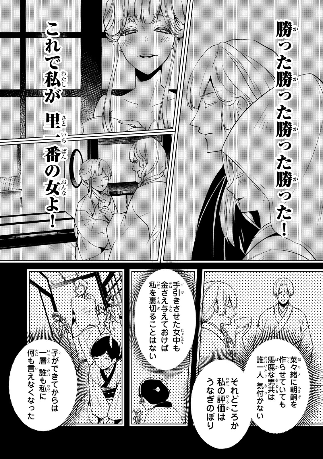 Kizumono no Hanayome - Chapter 11.1 - Page 6