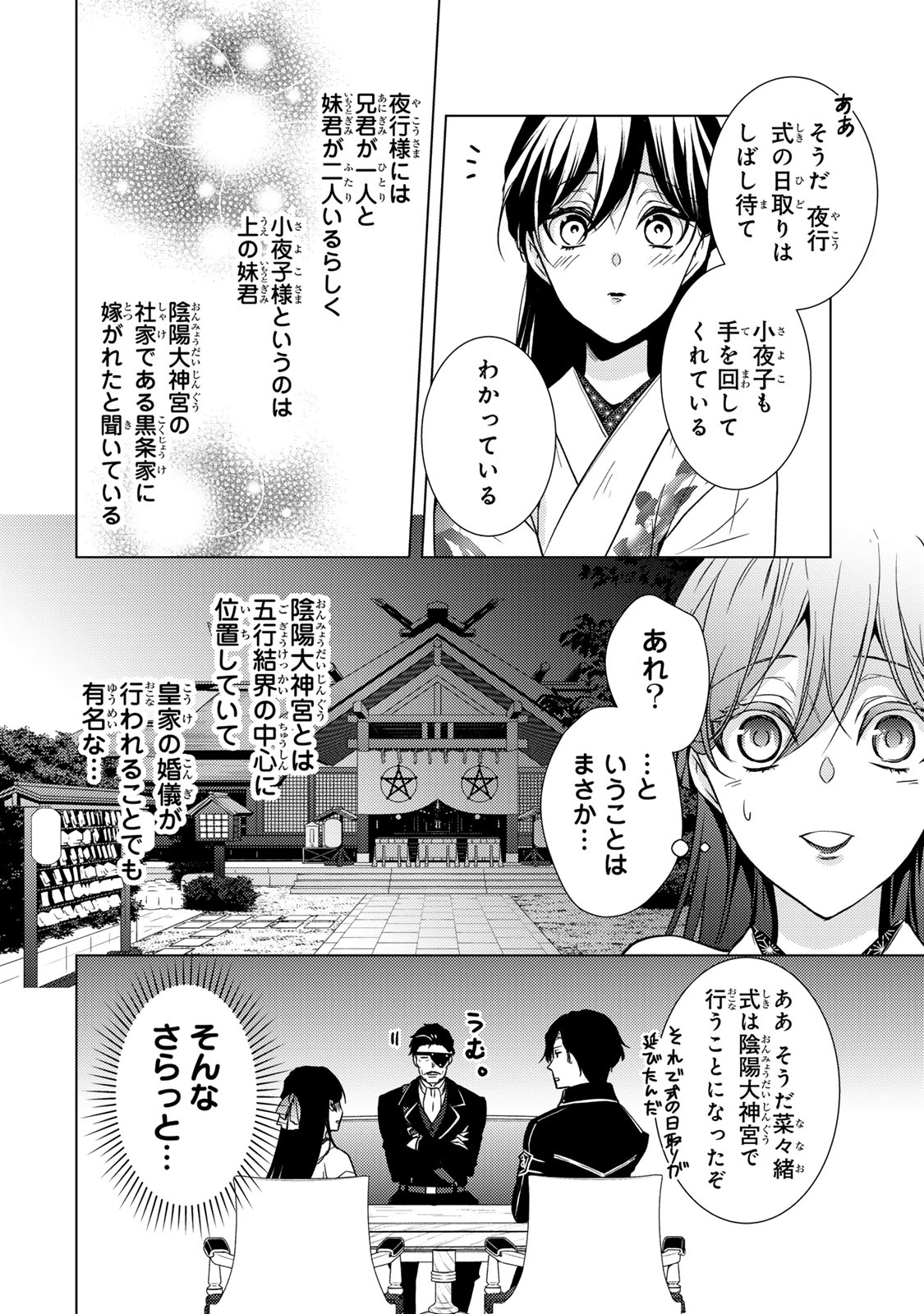 Kizumono no Hanayome - Chapter 11.2 - Page 15