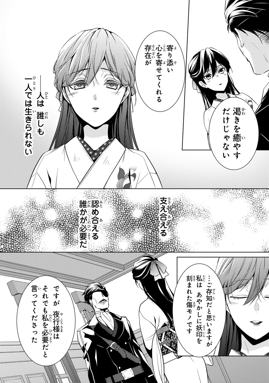 Kizumono no Hanayome - Chapter 11.2 - Page 25