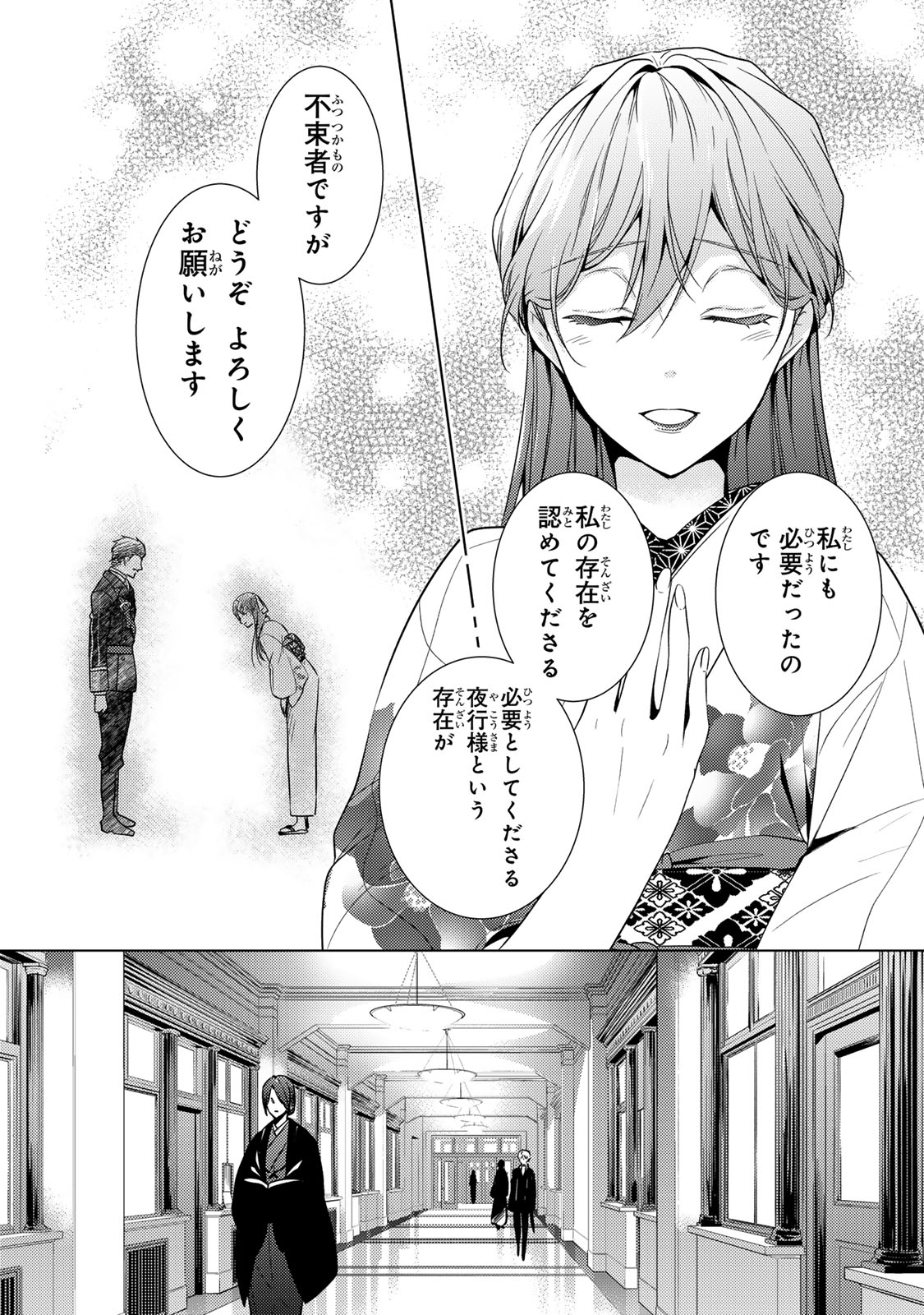 Kizumono no Hanayome - Chapter 11.2 - Page 26