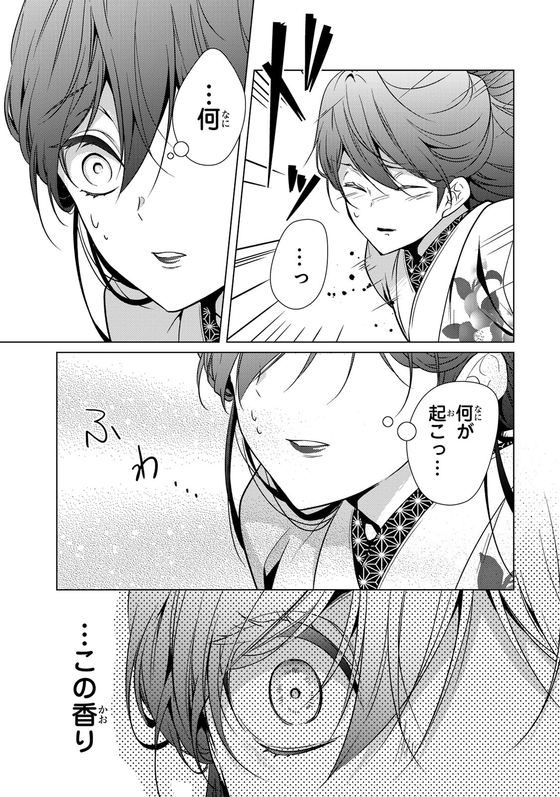 Kizumono no Hanayome - Chapter 11.2 - Page 32