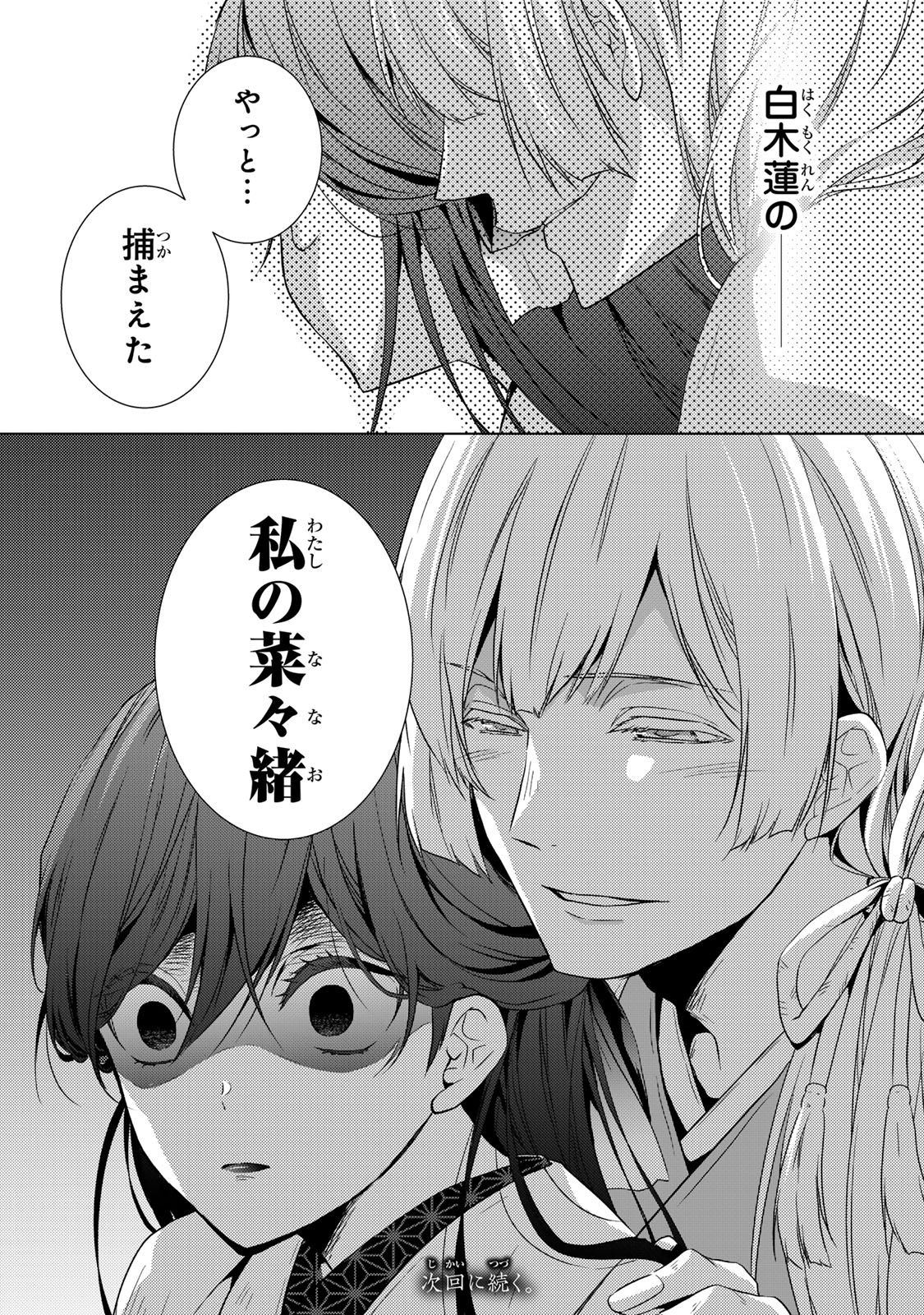 Kizumono no Hanayome - Chapter 11.2 - Page 33