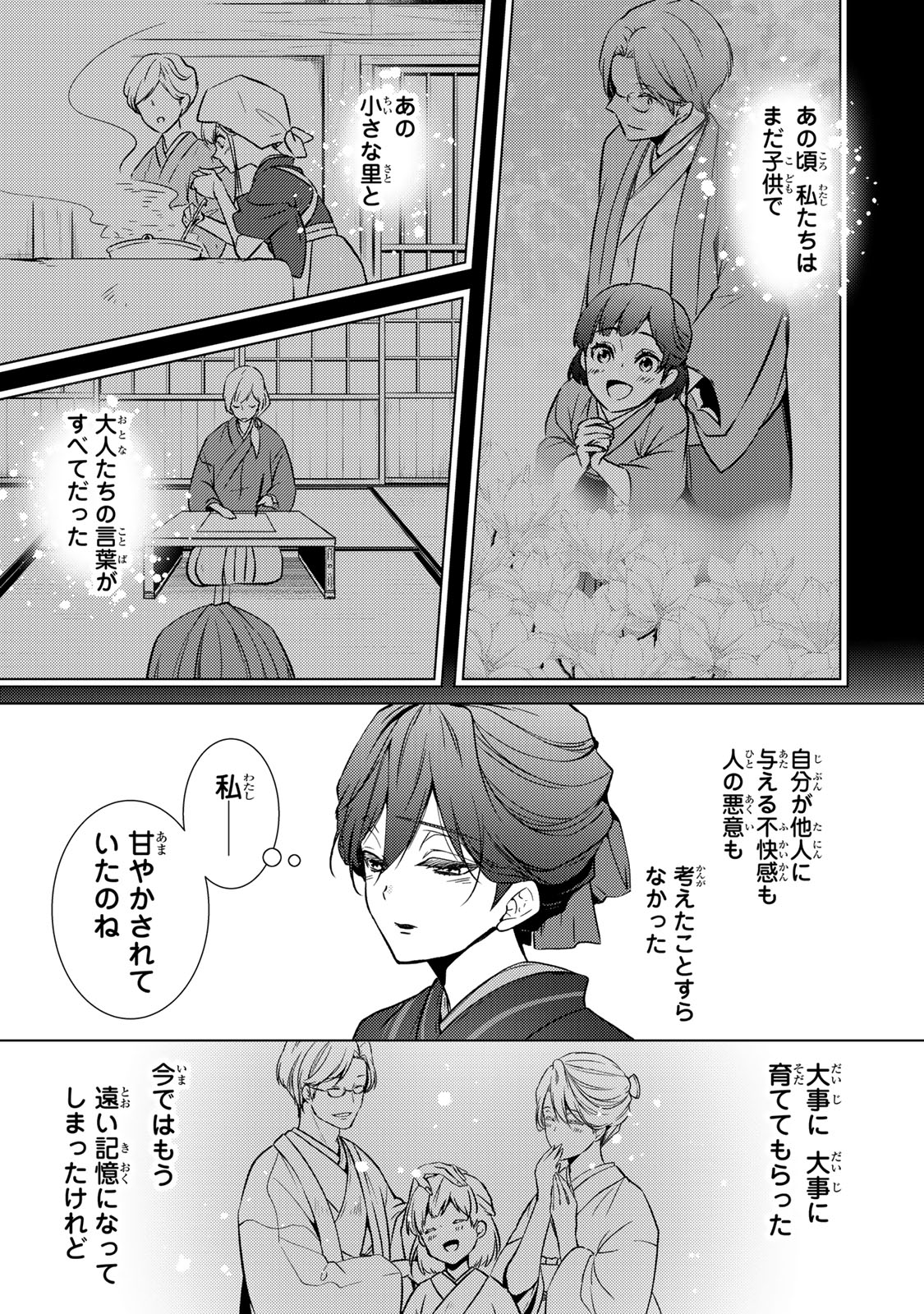 Kizumono no Hanayome - Chapter 11.2 - Page 4