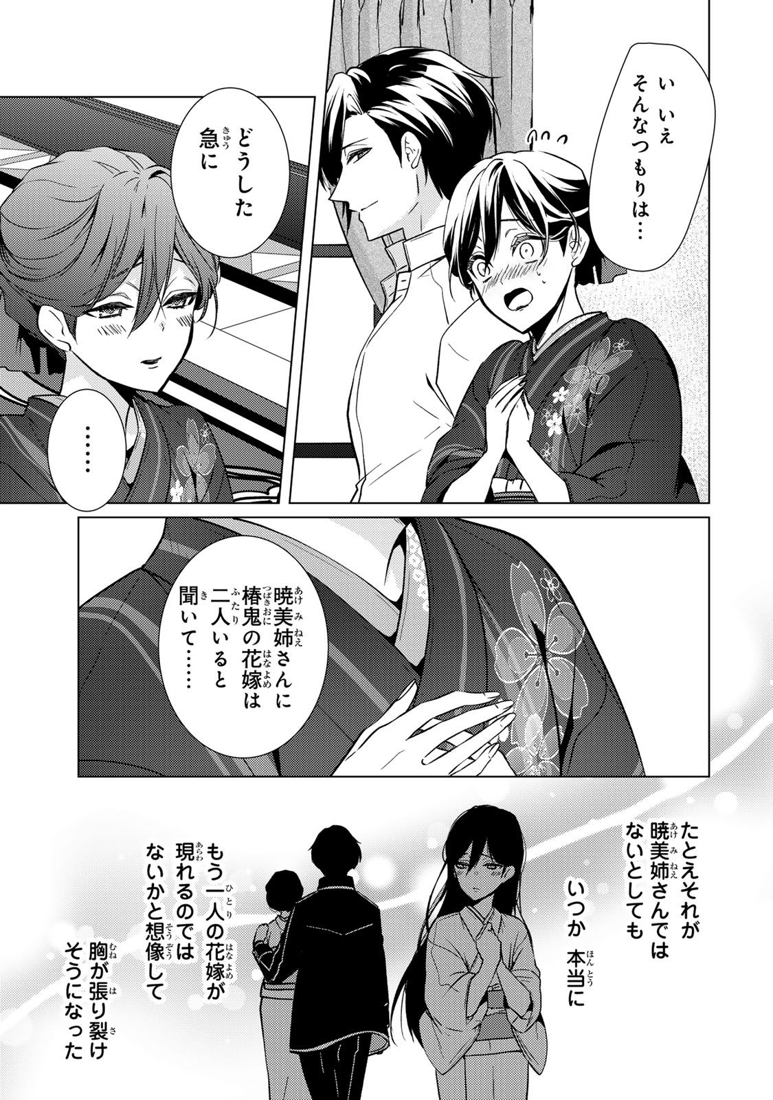 Kizumono no Hanayome - Chapter 11.2 - Page 8