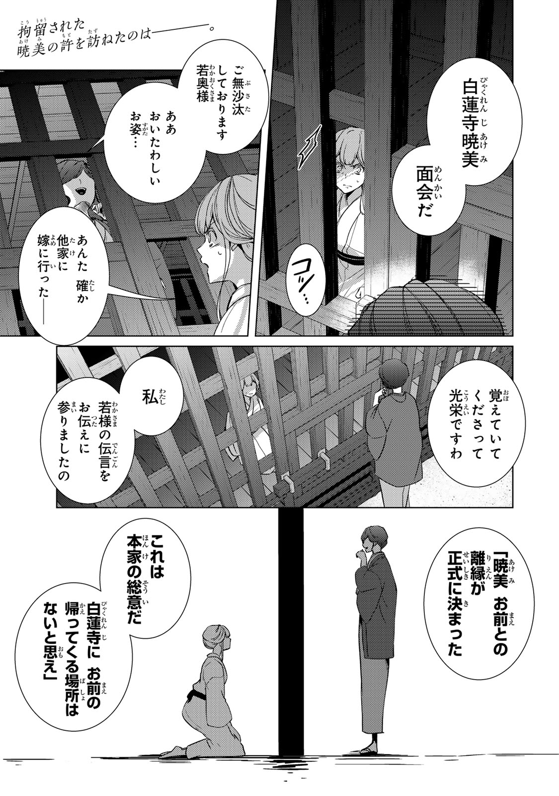 Kizumono no Hanayome - Chapter 12.1 - Page 1