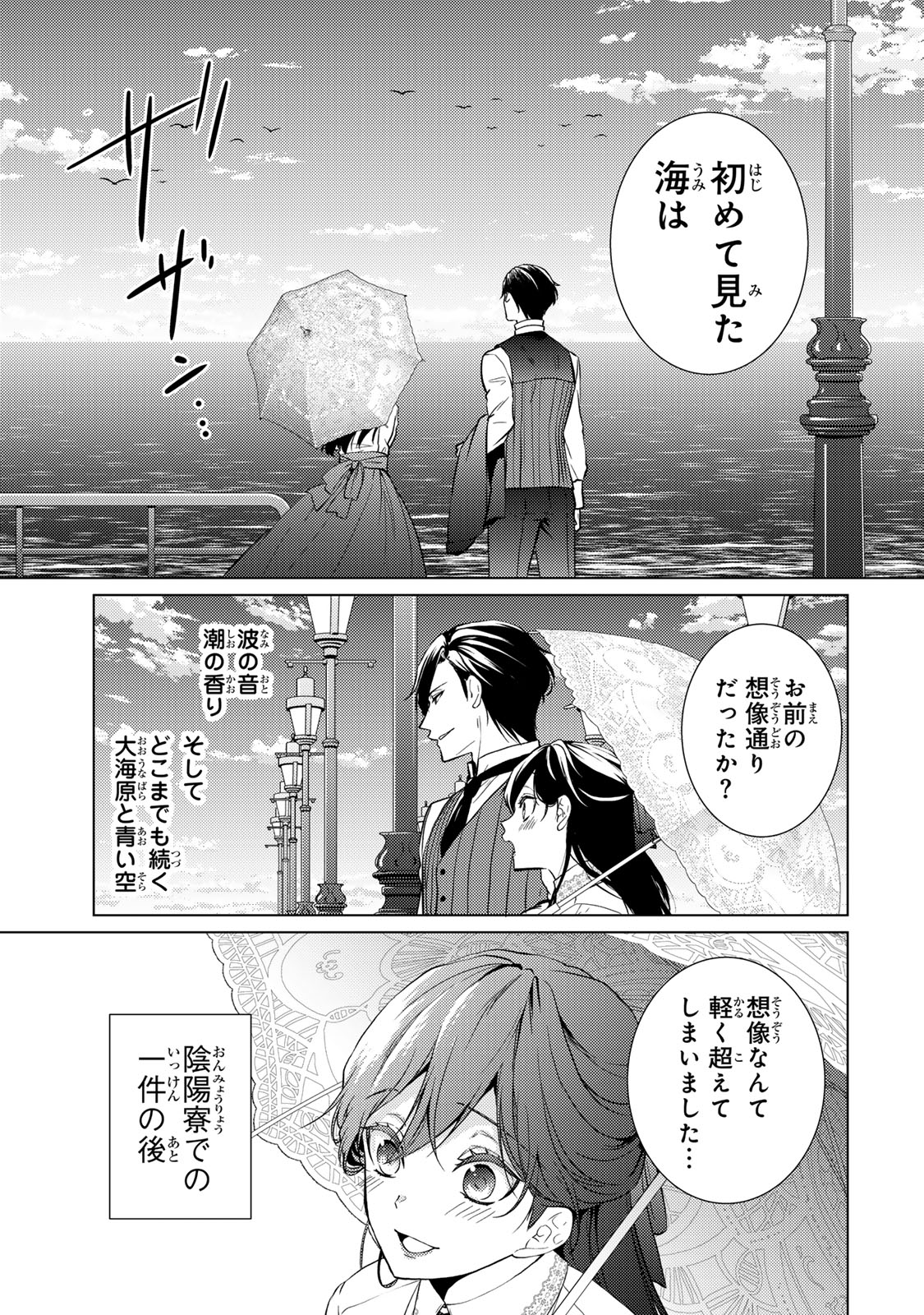 Kizumono no Hanayome - Chapter 12.2 - Page 19