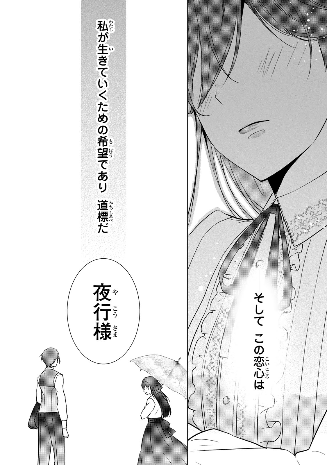 Kizumono no Hanayome - Chapter 12.2 - Page 25