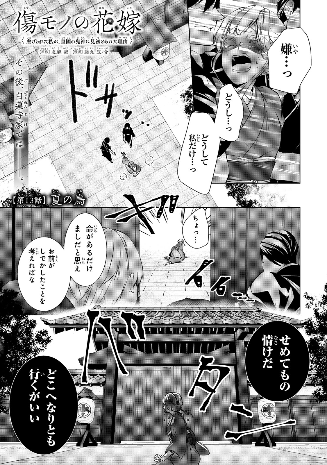 Kizumono no Hanayome - Chapter 13.1 - Page 1