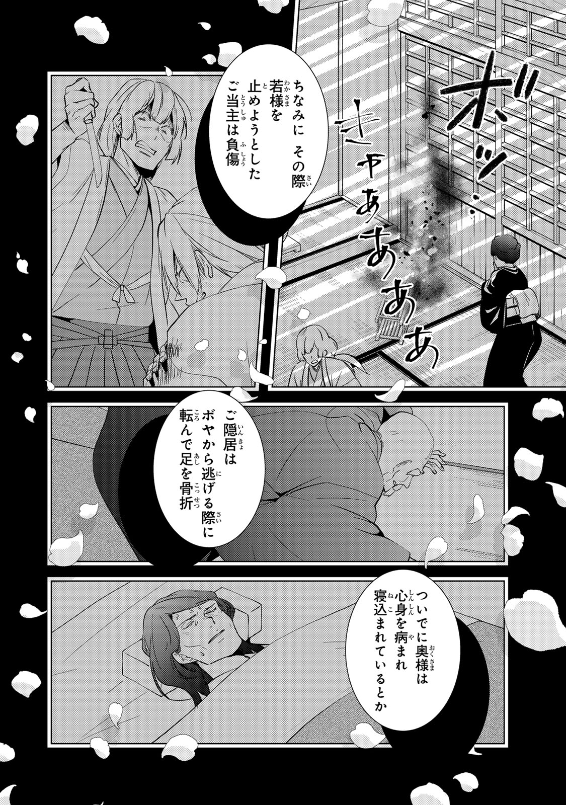 Kizumono no Hanayome - Chapter 13.1 - Page 14