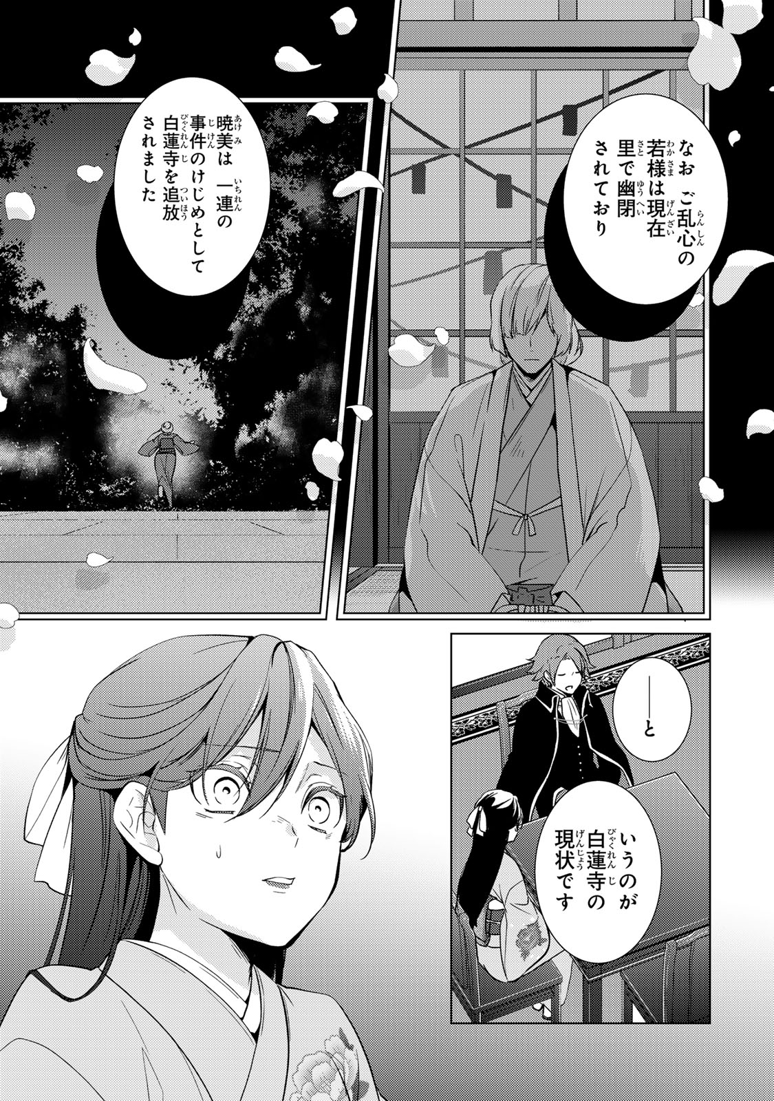 Kizumono no Hanayome - Chapter 13.1 - Page 15