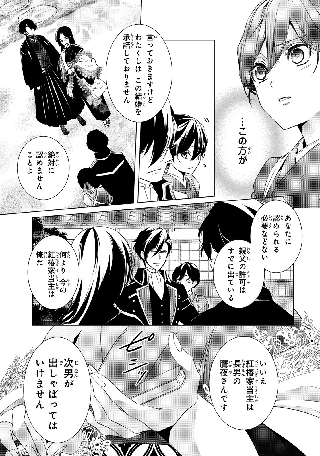 Kizumono no Hanayome - Chapter 13.2 - Page 20