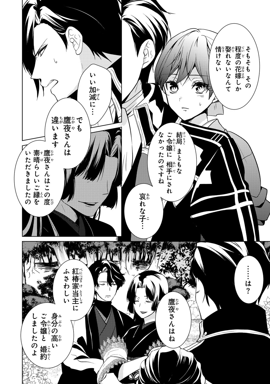 Kizumono no Hanayome - Chapter 13.2 - Page 21