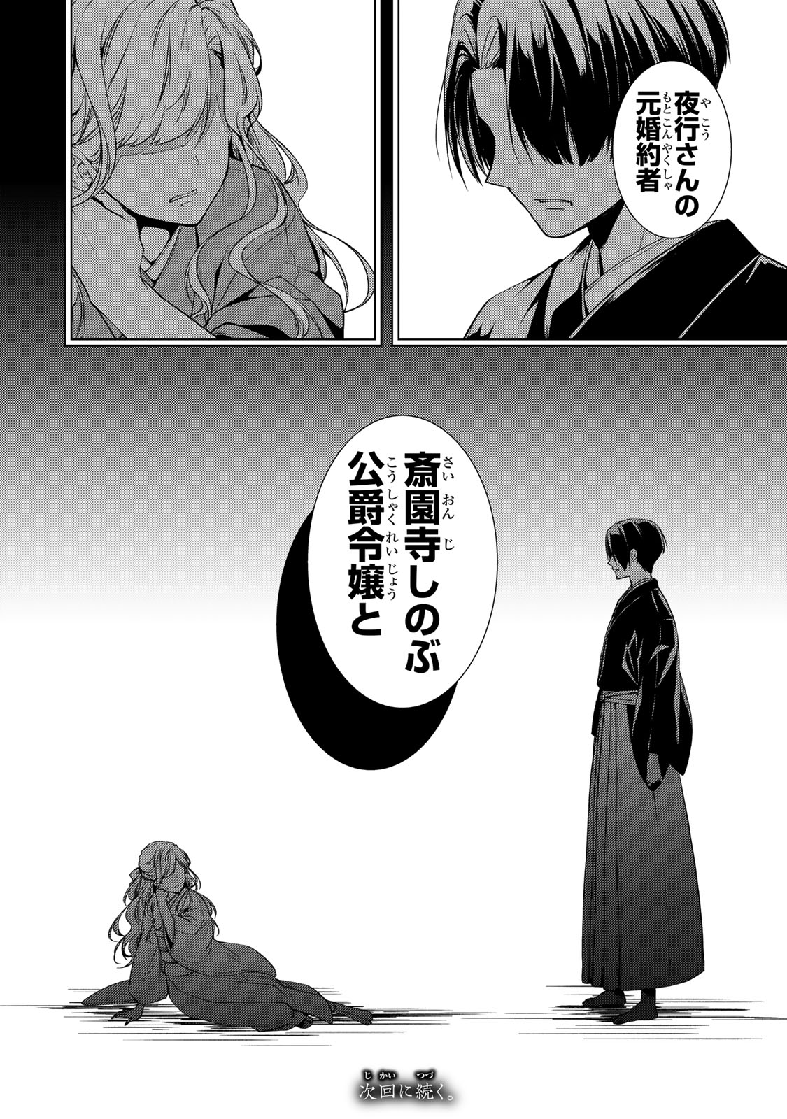 Kizumono no Hanayome - Chapter 13.2 - Page 23