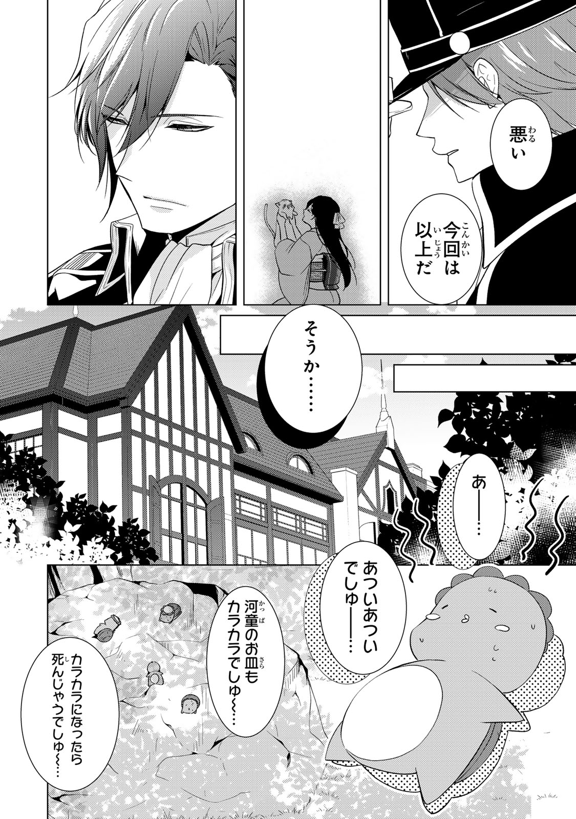 Kizumono no Hanayome - Chapter 13.2 - Page 3