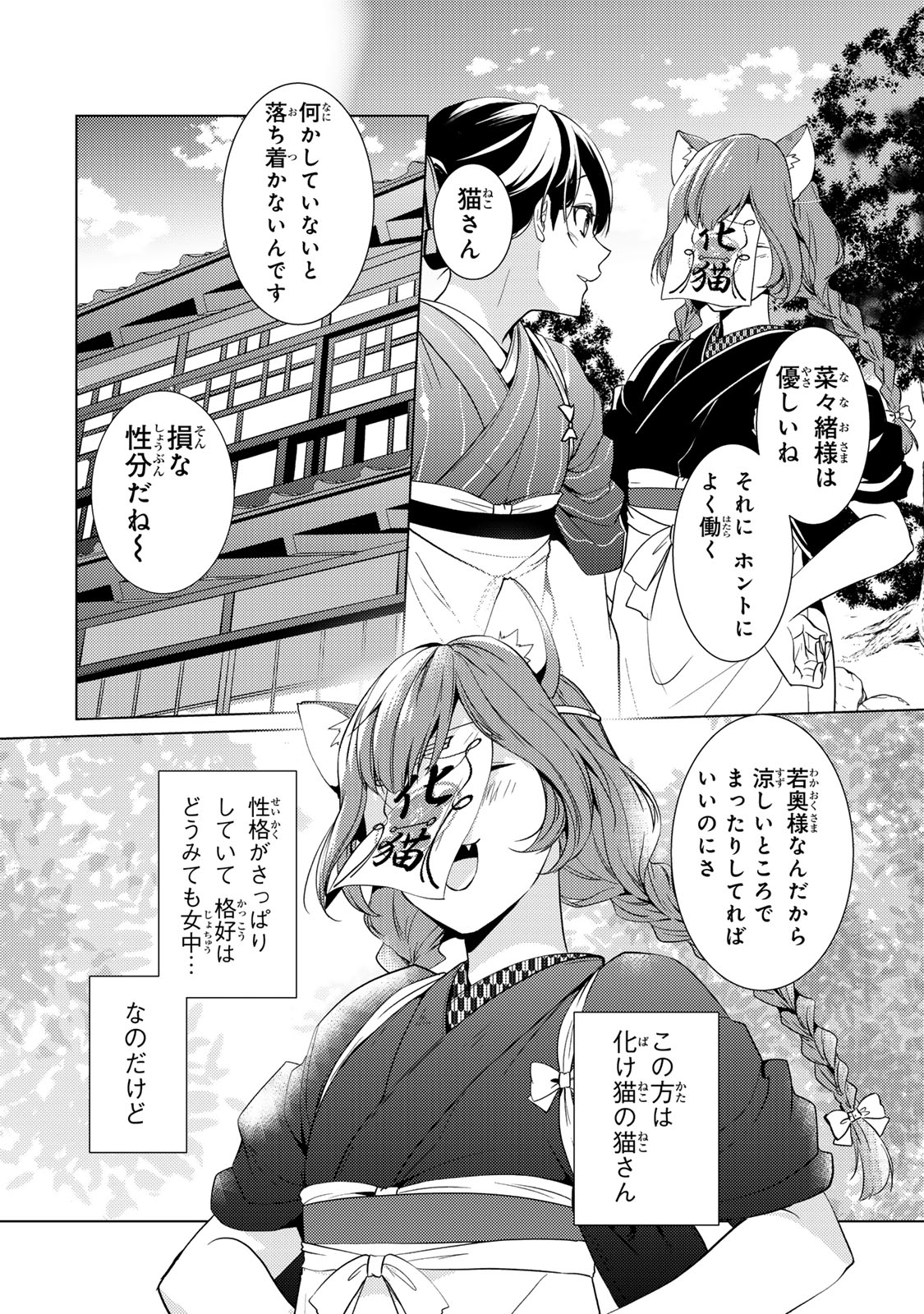 Kizumono no Hanayome - Chapter 13.2 - Page 5