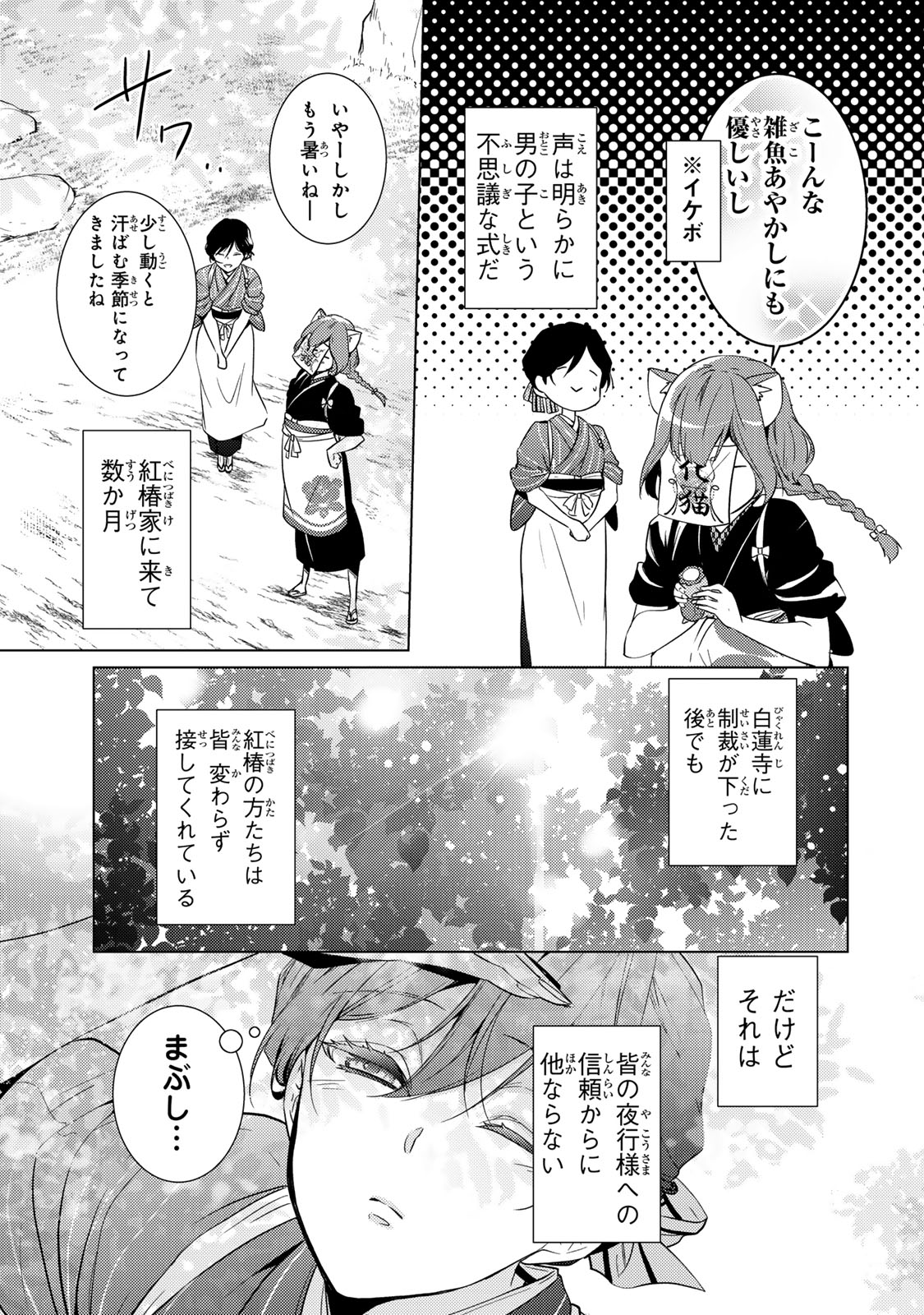 Kizumono no Hanayome - Chapter 13.2 - Page 6