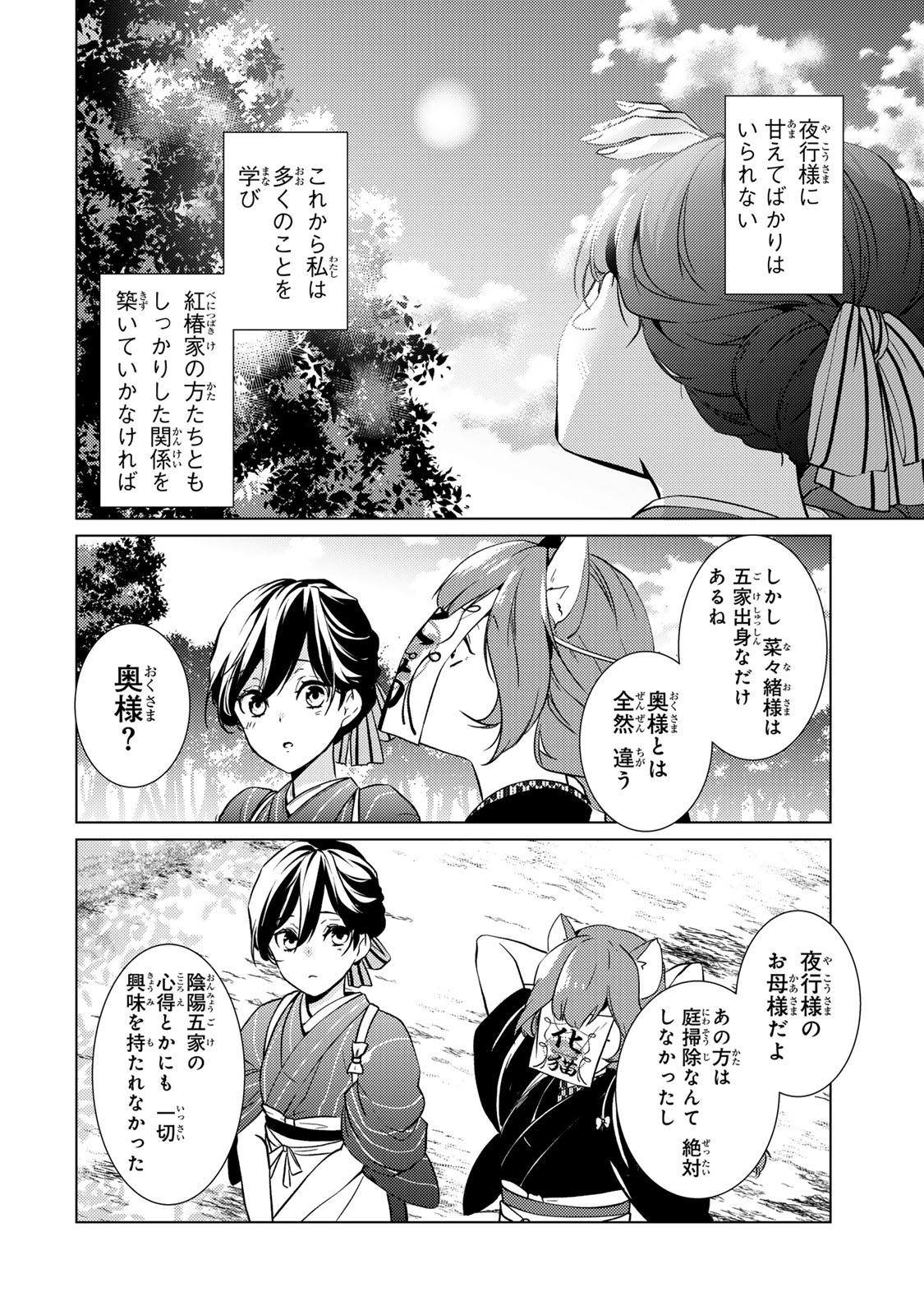 Kizumono no Hanayome - Chapter 13.2 - Page 7