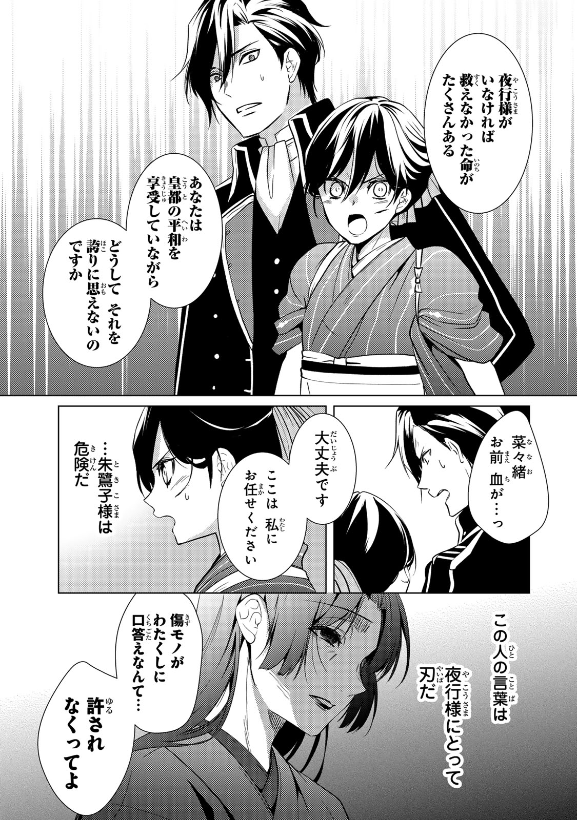 Kizumono no Hanayome - Chapter 14.1 - Page 11