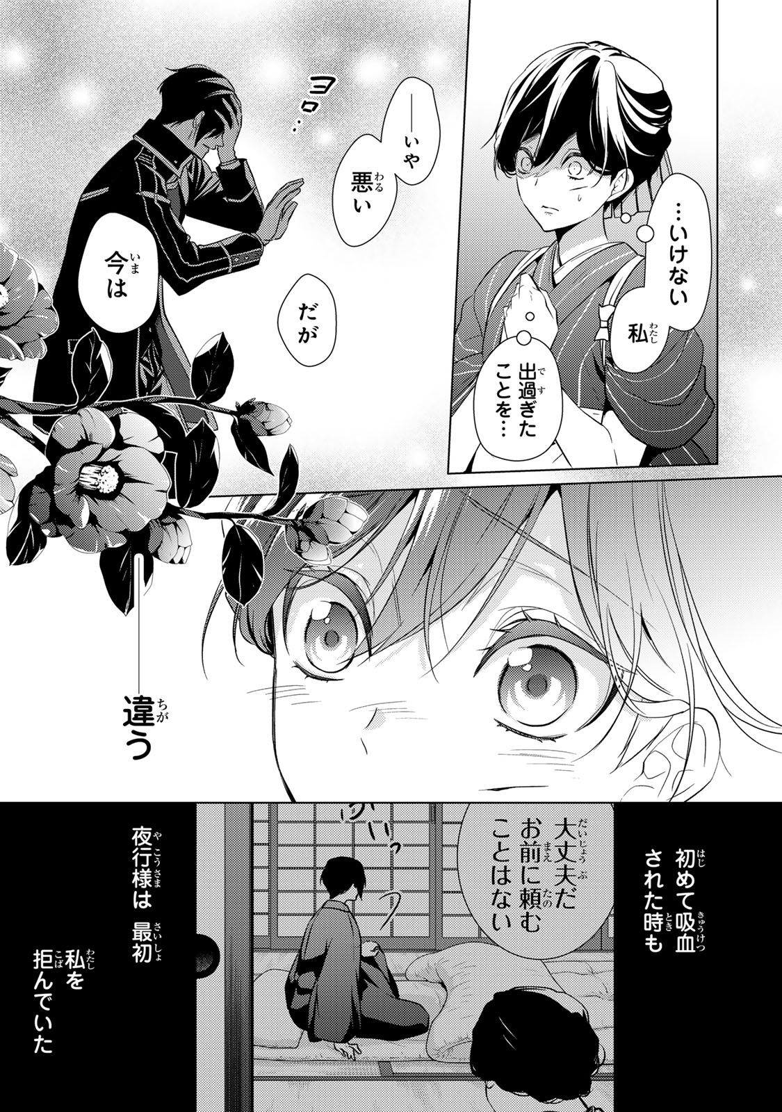 Kizumono no Hanayome - Chapter 14.1 - Page 17