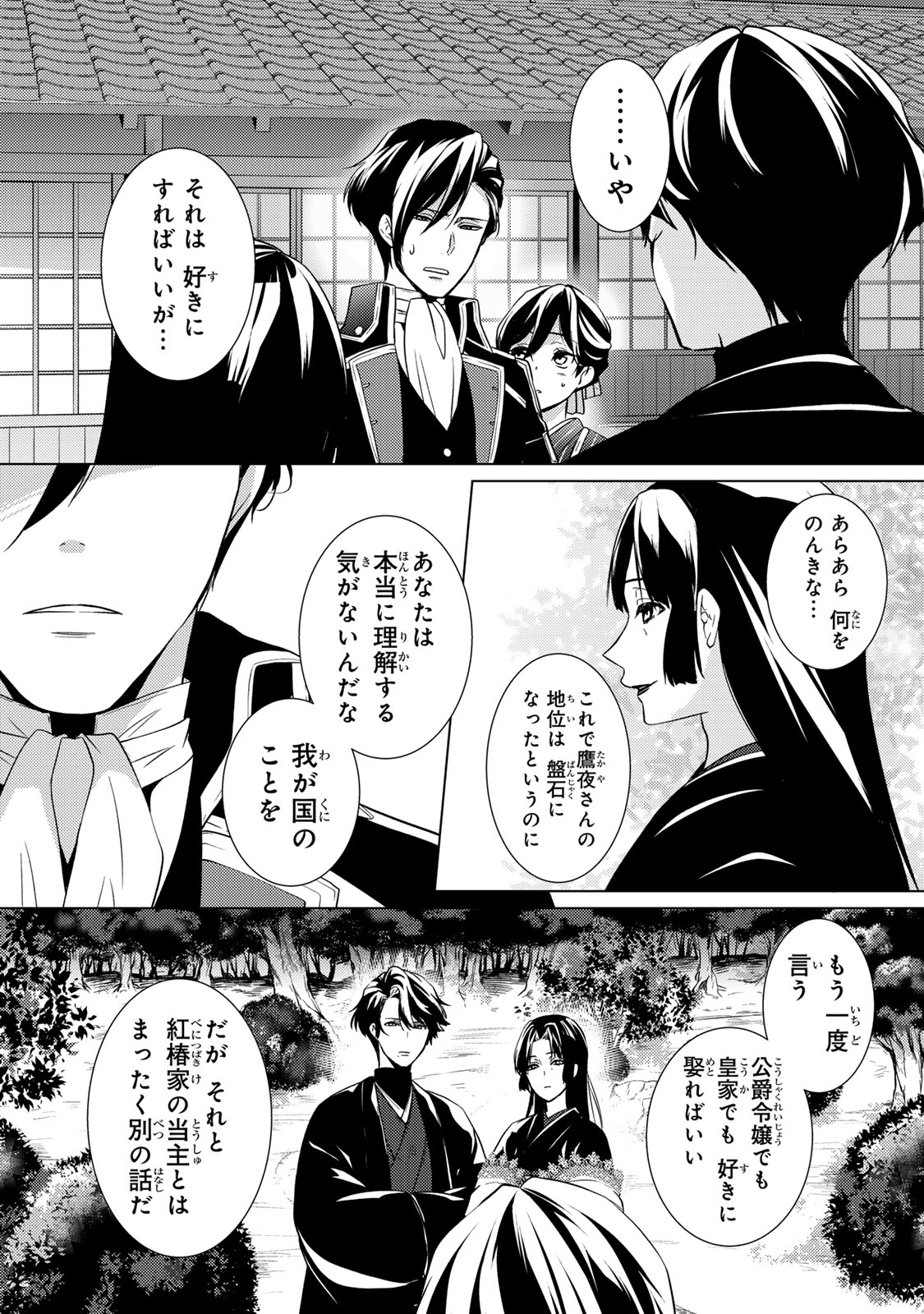 Kizumono no Hanayome - Chapter 14.1 - Page 2