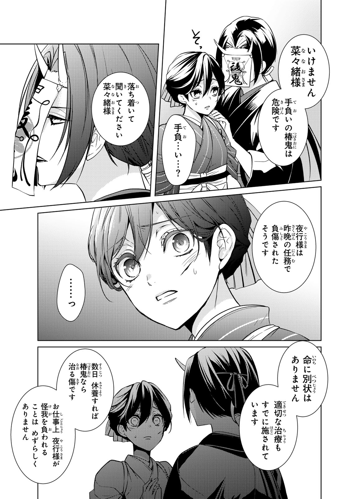 Kizumono no Hanayome - Chapter 14.1 - Page 21