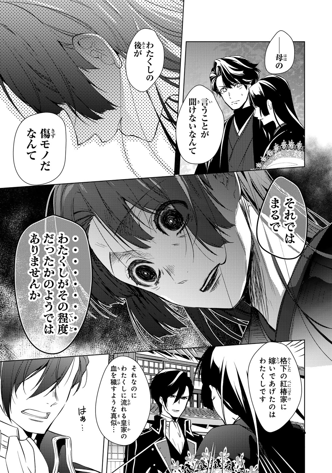 Kizumono no Hanayome - Chapter 14.1 - Page 7