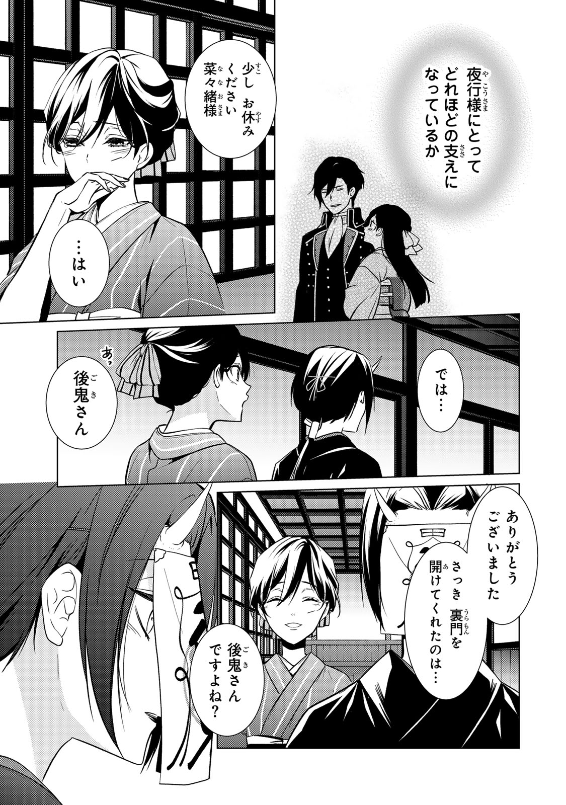 Kizumono no Hanayome - Chapter 14.2 - Page 11