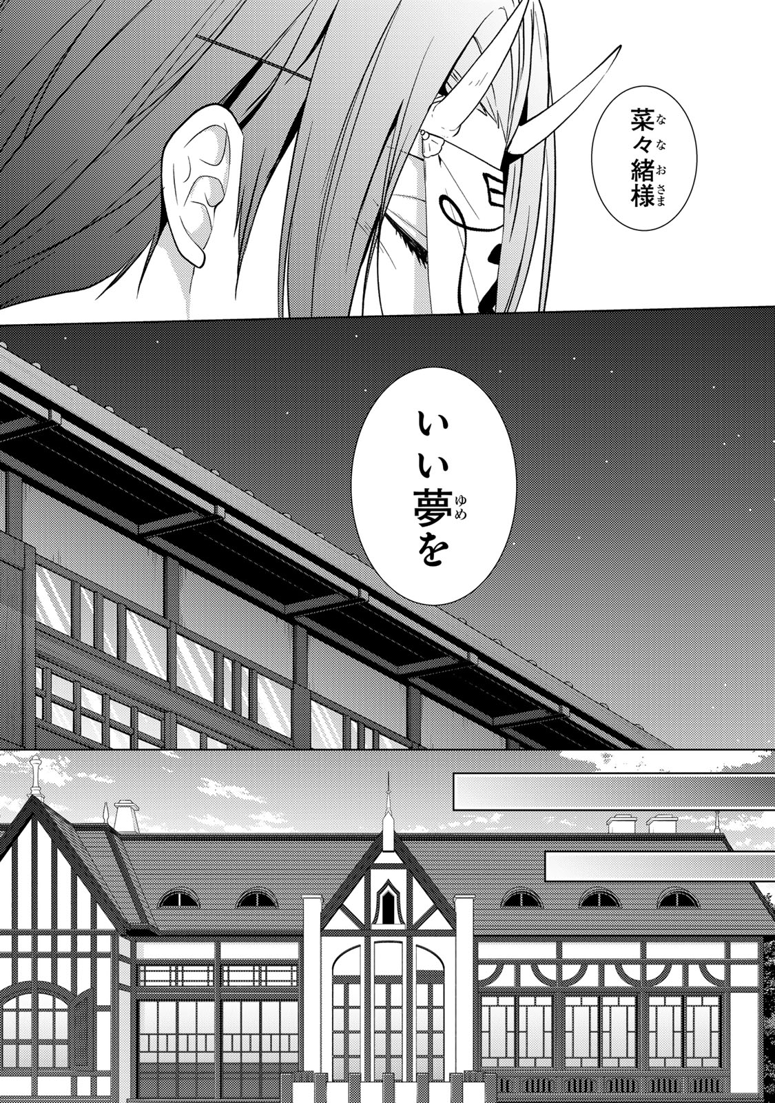 Kizumono no Hanayome - Chapter 14.2 - Page 12