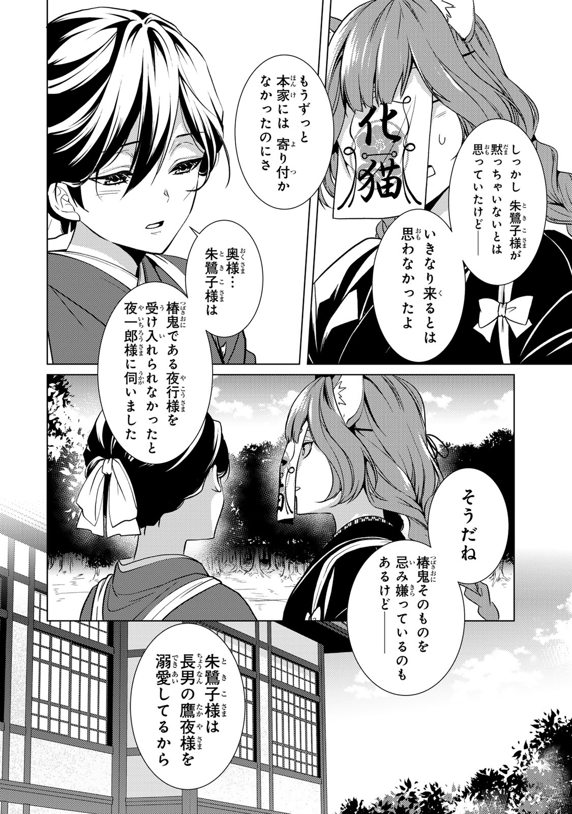 Kizumono no Hanayome - Chapter 14.2 - Page 14