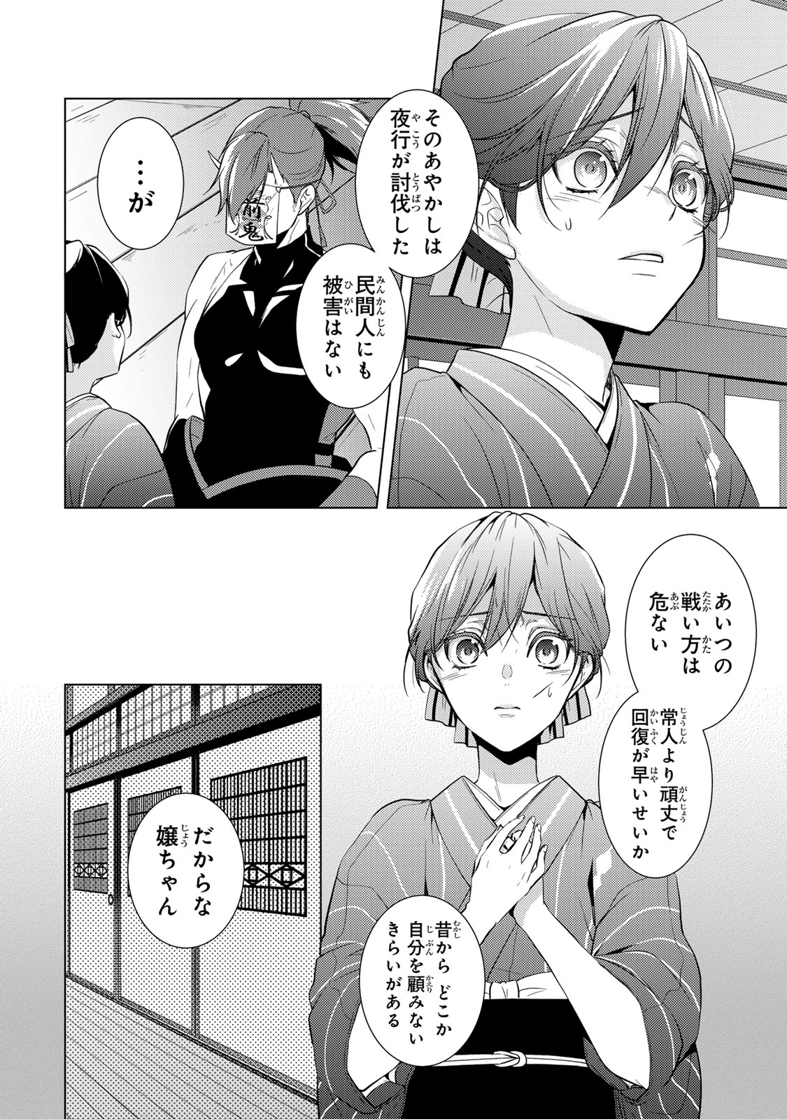 Kizumono no Hanayome - Chapter 14.2 - Page 6