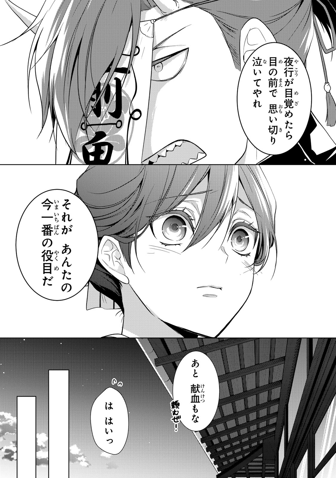 Kizumono no Hanayome - Chapter 14.2 - Page 7