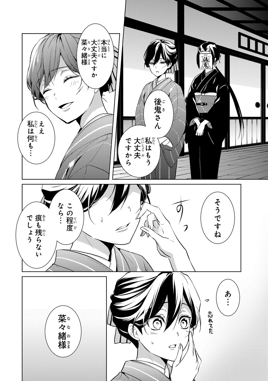 Kizumono no Hanayome - Chapter 14.2 - Page 8