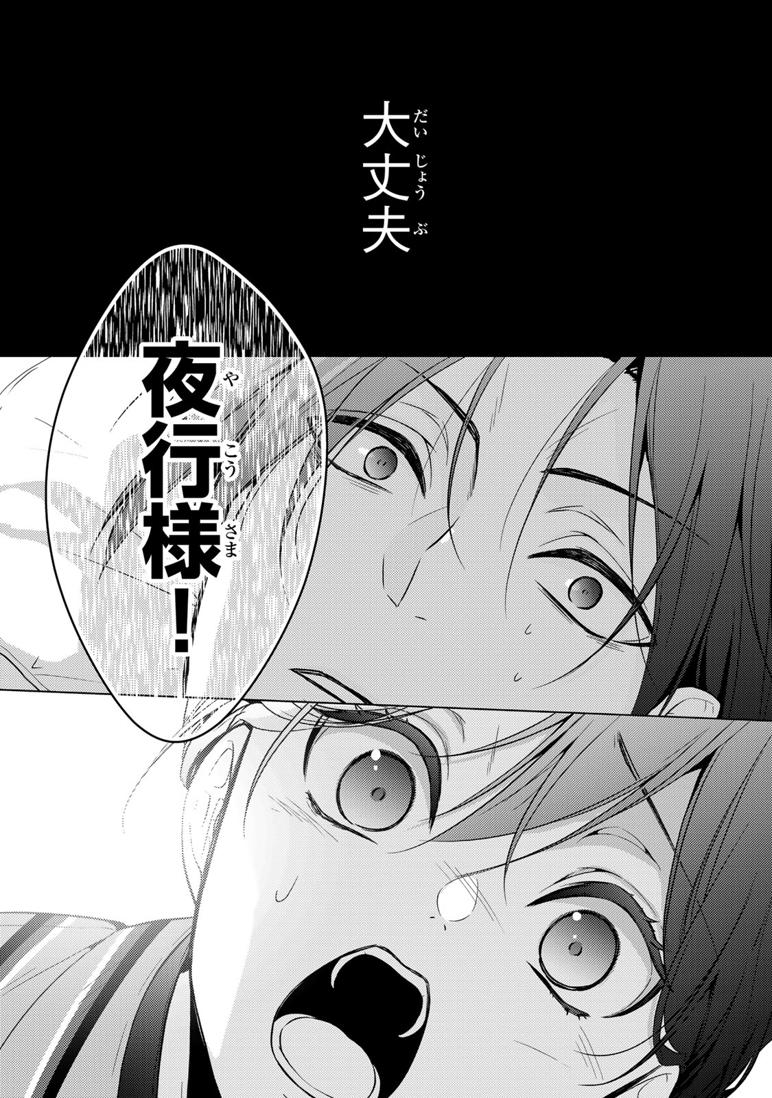 Kizumono no Hanayome - Chapter 15.1 - Page 13